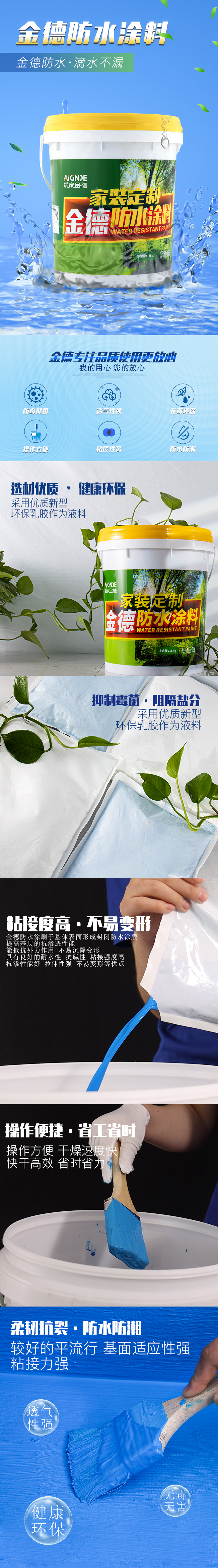 柔韌性防水涂料詳情頁.jpg